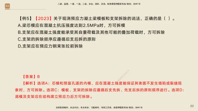 03.2025黄铃-选择速成-公路实务3_2026年一级建造师_2026年一建公路_2025年一建公路SVIP_02-基础精讲✿高端面授✿深度强化_17-公路《选择速成直播》黄玲HX_讲义