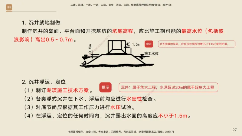 03.2025黄铃-选择速成-公路实务3_2026年一级建造师_2026年一建公路_2025年一建公路SVIP_02-基础精讲✿高端面授✿深度强化_17-公路《选择速成直播》黄玲HX_讲义