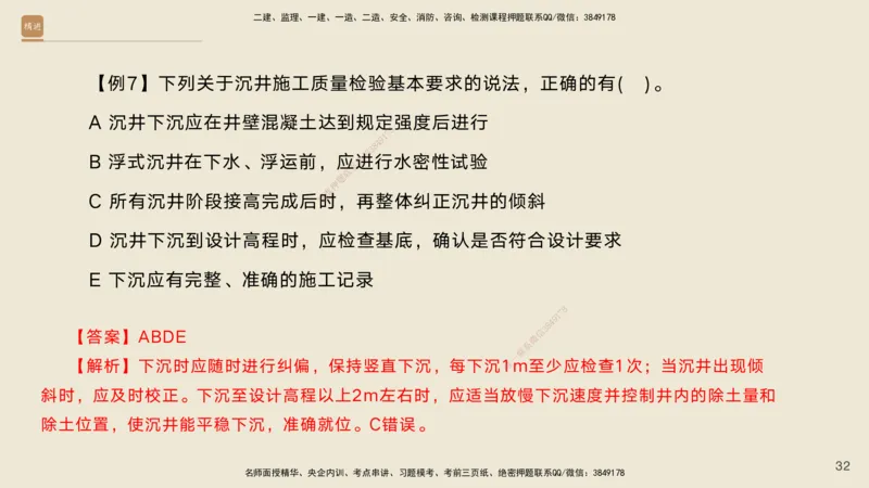 03.2025黄铃-选择速成-公路实务3_2026年一级建造师_2026年一建公路_2025年一建公路SVIP_02-基础精讲✿高端面授✿深度强化_17-公路《选择速成直播》黄玲HX_讲义