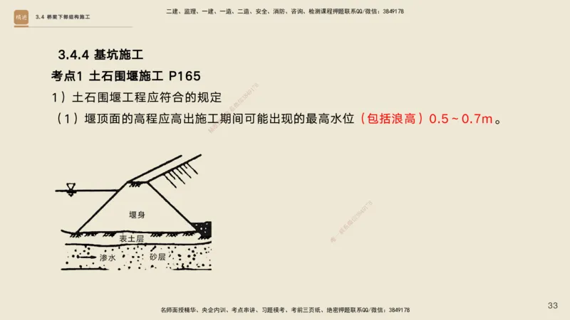 03.2025黄铃-选择速成-公路实务3_2026年一级建造师_2026年一建公路_2025年一建公路SVIP_02-基础精讲✿高端面授✿深度强化_17-公路《选择速成直播》黄玲HX_讲义