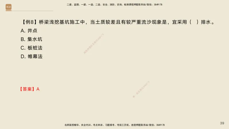 03.2025黄铃-选择速成-公路实务3_2026年一级建造师_2026年一建公路_2025年一建公路SVIP_02-基础精讲✿高端面授✿深度强化_17-公路《选择速成直播》黄玲HX_讲义