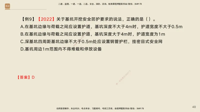 03.2025黄铃-选择速成-公路实务3_2026年一级建造师_2026年一建公路_2025年一建公路SVIP_02-基础精讲✿高端面授✿深度强化_17-公路《选择速成直播》黄玲HX_讲义