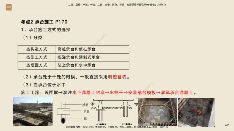03.2025黄铃-选择速成-公路实务3_2026年一级建造师_2026年一建公路_2025年一建公路SVIP_02-基础精讲✿高端面授✿深度强化_17-公路《选择速成直播》黄玲HX_讲义