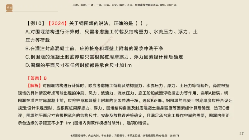 03.2025黄铃-选择速成-公路实务3_2026年一级建造师_2026年一建公路_2025年一建公路SVIP_02-基础精讲✿高端面授✿深度强化_17-公路《选择速成直播》黄玲HX_讲义