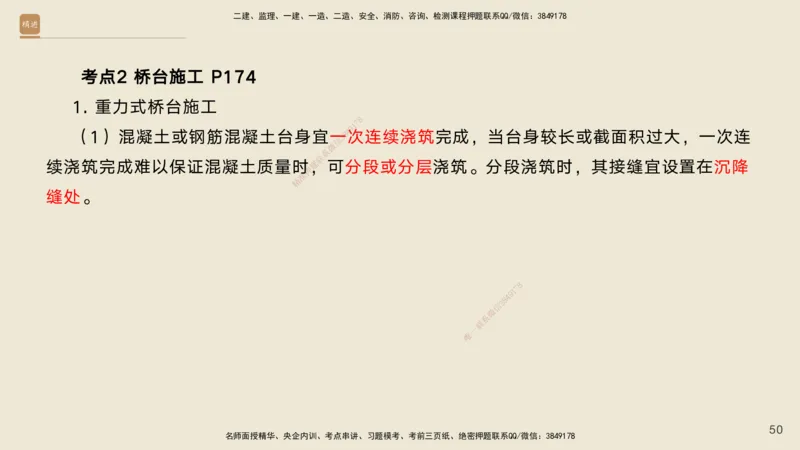 03.2025黄铃-选择速成-公路实务3_2026年一级建造师_2026年一建公路_2025年一建公路SVIP_02-基础精讲✿高端面授✿深度强化_17-公路《选择速成直播》黄玲HX_讲义