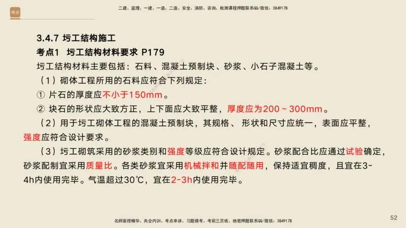 03.2025黄铃-选择速成-公路实务3_2026年一级建造师_2026年一建公路_2025年一建公路SVIP_02-基础精讲✿高端面授✿深度强化_17-公路《选择速成直播》黄玲HX_讲义