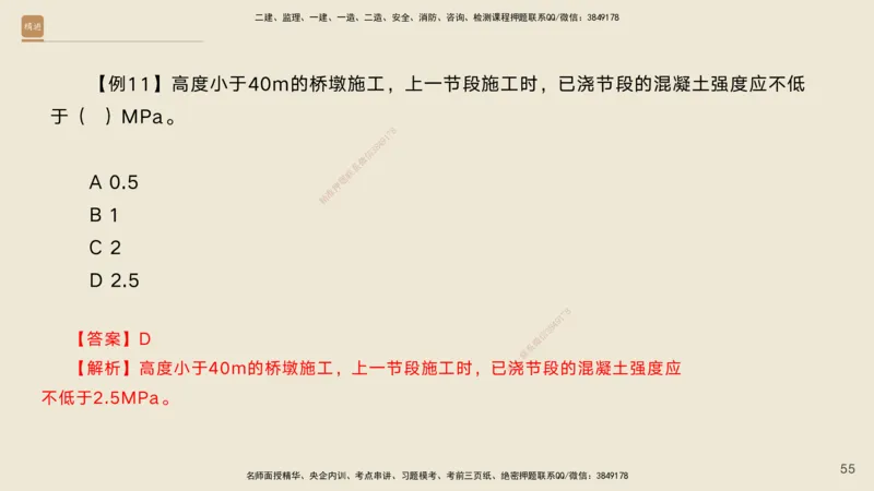 03.2025黄铃-选择速成-公路实务3_2026年一级建造师_2026年一建公路_2025年一建公路SVIP_02-基础精讲✿高端面授✿深度强化_17-公路《选择速成直播》黄玲HX_讲义