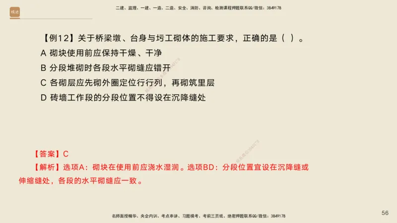 03.2025黄铃-选择速成-公路实务3_2026年一级建造师_2026年一建公路_2025年一建公路SVIP_02-基础精讲✿高端面授✿深度强化_17-公路《选择速成直播》黄玲HX_讲义