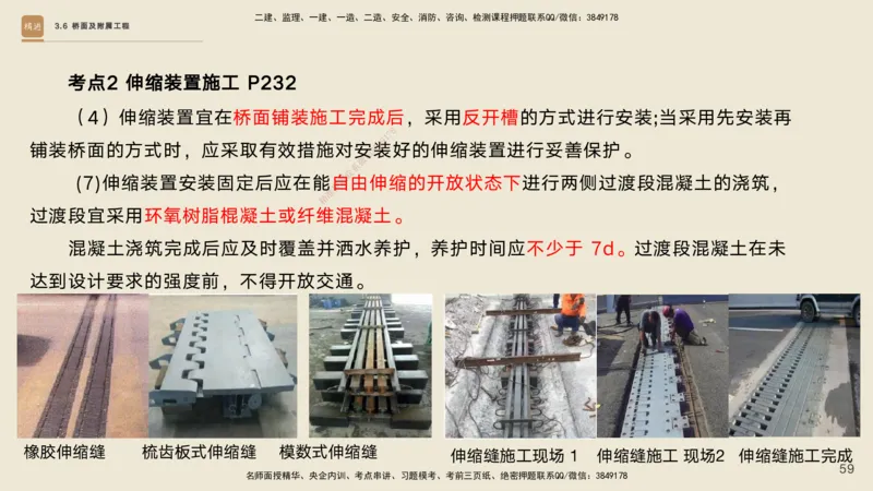 03.2025黄铃-选择速成-公路实务3_2026年一级建造师_2026年一建公路_2025年一建公路SVIP_02-基础精讲✿高端面授✿深度强化_17-公路《选择速成直播》黄玲HX_讲义