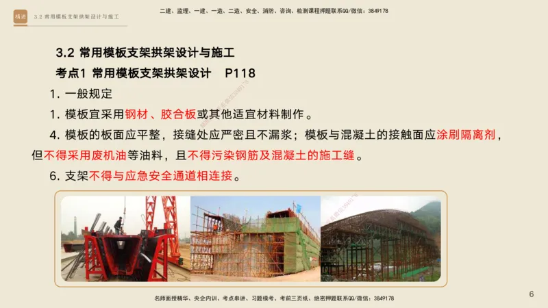 03.2025黄铃-选择速成-公路实务3_2026年一级建造师_2026年一建公路_2025年一建公路SVIP_02-基础精讲✿高端面授✿深度强化_17-公路《选择速成直播》黄玲HX_讲义