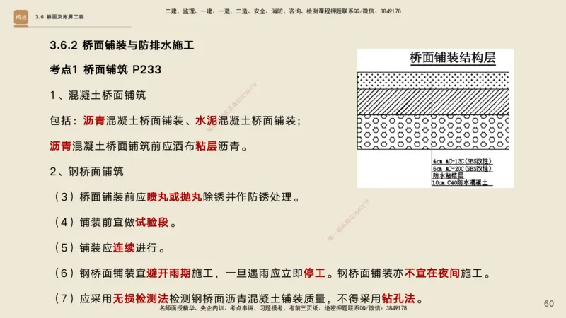 03.2025黄铃-选择速成-公路实务3_2026年一级建造师_2026年一建公路_2025年一建公路SVIP_02-基础精讲✿高端面授✿深度强化_17-公路《选择速成直播》黄玲HX_讲义