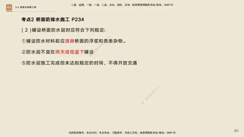 03.2025黄铃-选择速成-公路实务3_2026年一级建造师_2026年一建公路_2025年一建公路SVIP_02-基础精讲✿高端面授✿深度强化_17-公路《选择速成直播》黄玲HX_讲义