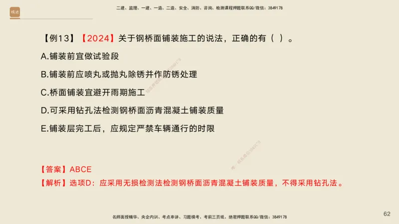 03.2025黄铃-选择速成-公路实务3_2026年一级建造师_2026年一建公路_2025年一建公路SVIP_02-基础精讲✿高端面授✿深度强化_17-公路《选择速成直播》黄玲HX_讲义