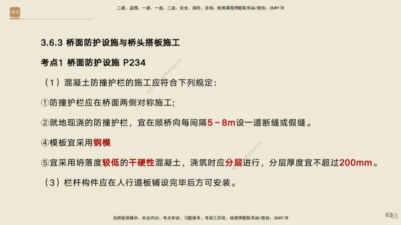 03.2025黄铃-选择速成-公路实务3_2026年一级建造师_2026年一建公路_2025年一建公路SVIP_02-基础精讲✿高端面授✿深度强化_17-公路《选择速成直播》黄玲HX_讲义