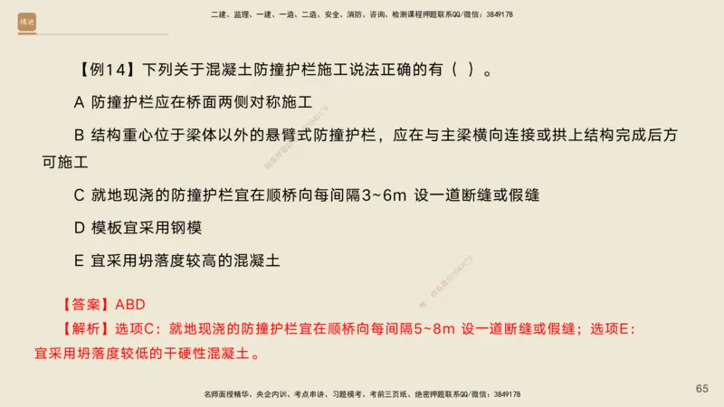 03.2025黄铃-选择速成-公路实务3_2026年一级建造师_2026年一建公路_2025年一建公路SVIP_02-基础精讲✿高端面授✿深度强化_17-公路《选择速成直播》黄玲HX_讲义