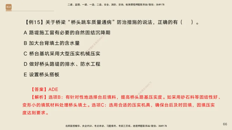 03.2025黄铃-选择速成-公路实务3_2026年一级建造师_2026年一建公路_2025年一建公路SVIP_02-基础精讲✿高端面授✿深度强化_17-公路《选择速成直播》黄玲HX_讲义
