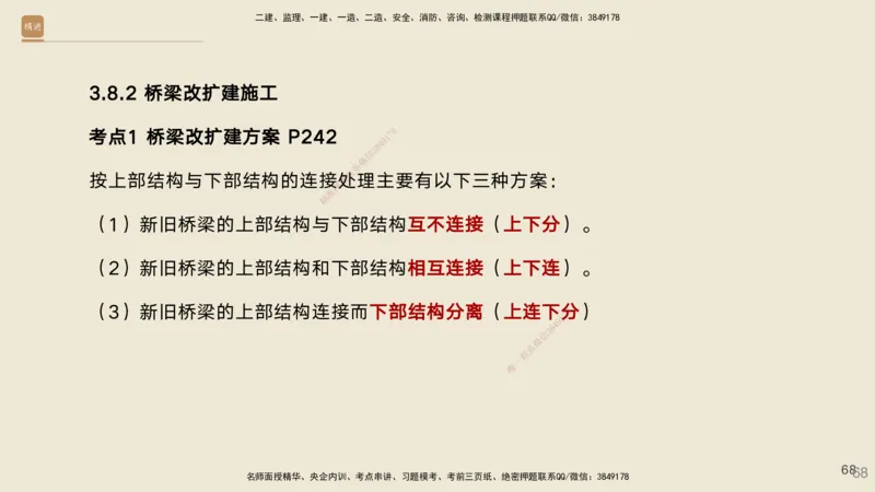 03.2025黄铃-选择速成-公路实务3_2026年一级建造师_2026年一建公路_2025年一建公路SVIP_02-基础精讲✿高端面授✿深度强化_17-公路《选择速成直播》黄玲HX_讲义