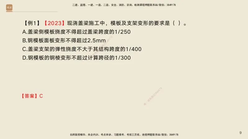 03.2025黄铃-选择速成-公路实务3_2026年一级建造师_2026年一建公路_2025年一建公路SVIP_02-基础精讲✿高端面授✿深度强化_17-公路《选择速成直播》黄玲HX_讲义