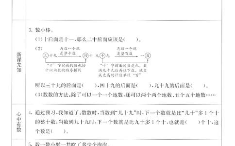 《七彩课堂》预习卡-数学1年级下册（BJ）_一年级上下册资料_小学一年级学习资料-25年更新版_1-04、小学一年级数学下册_1-4-2、练习题、作业、试题、试卷_北京课改版_电子册类