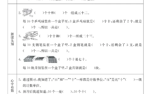 《七彩课堂》预习卡-数学1年级下册（BJ）_一年级上下册资料_小学一年级学习资料-25年更新版_1-04、小学一年级数学下册_1-4-2、练习题、作业、试题、试卷_北京课改版_电子册类