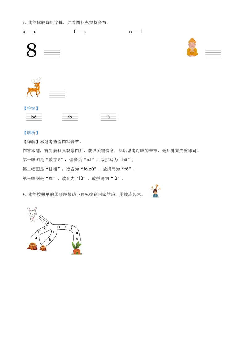 第二次测试语文试卷（解析版）_一年级语文上册（统编版）_月考试卷