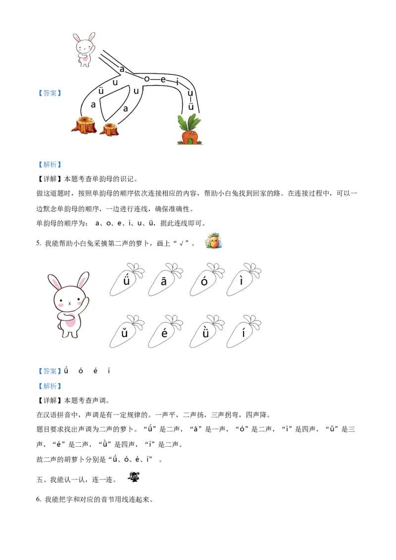 第二次测试语文试卷（解析版）_一年级语文上册（统编版）_月考试卷