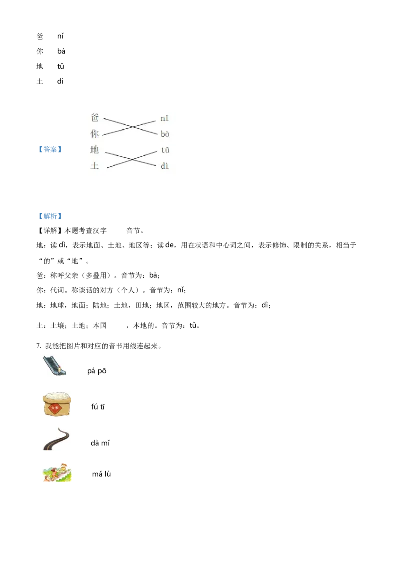 第二次测试语文试卷（解析版）_一年级语文上册（统编版）_月考试卷