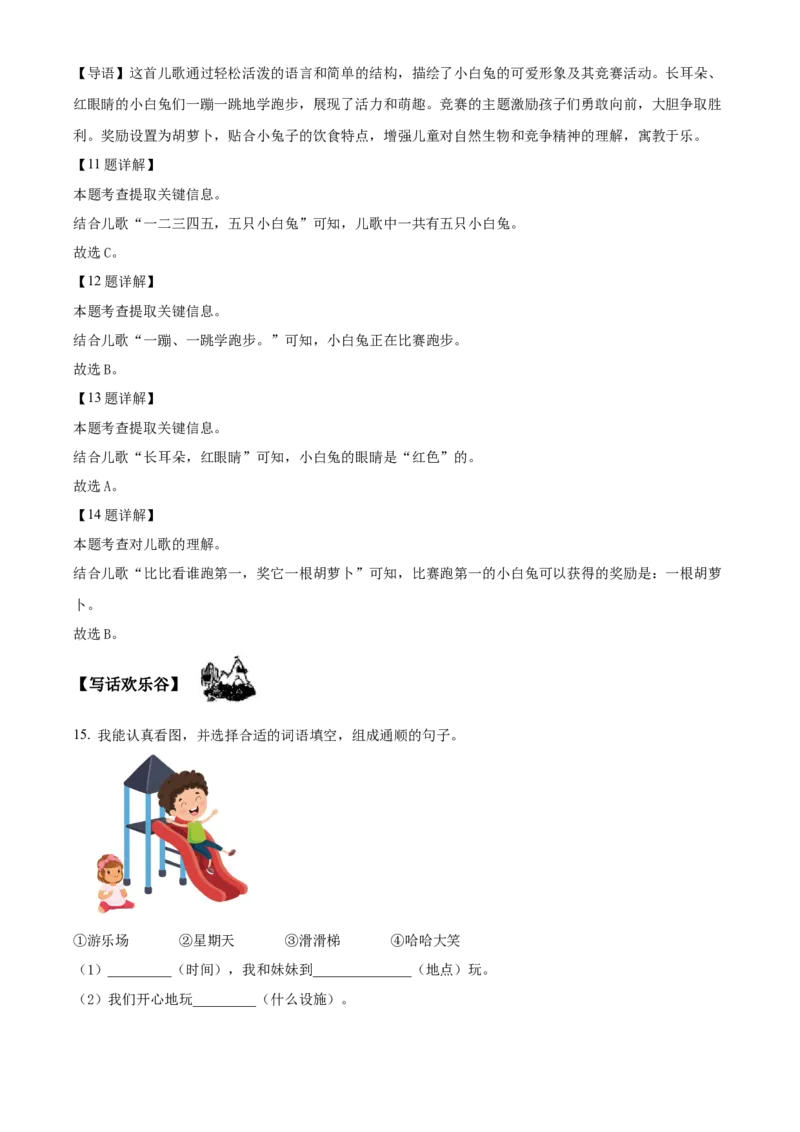 第二次测试语文试卷（解析版）_一年级语文上册（统编版）_月考试卷