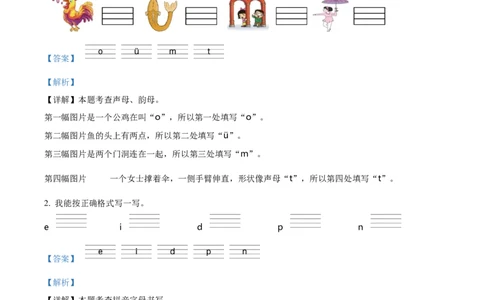 第二次测试语文试卷（解析版）_一年级语文上册（统编版）_月考试卷