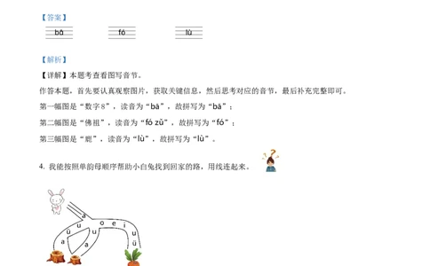 第二次测试语文试卷（解析版）_一年级语文上册（统编版）_月考试卷