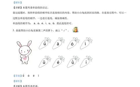 第二次测试语文试卷（解析版）_一年级语文上册（统编版）_月考试卷