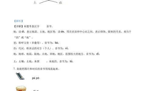 第二次测试语文试卷（解析版）_一年级语文上册（统编版）_月考试卷