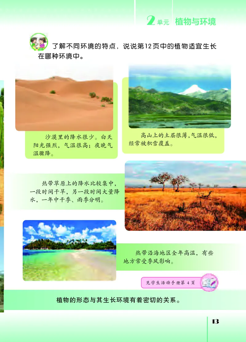 苏教版3年级科学下册高清教材_全部版本&bull;小学科学电子课本_苏教版小学科学电子课本