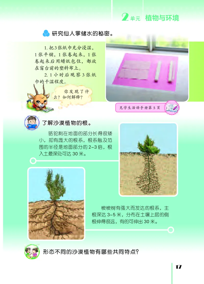 苏教版3年级科学下册高清教材_全部版本&bull;小学科学电子课本_苏教版小学科学电子课本