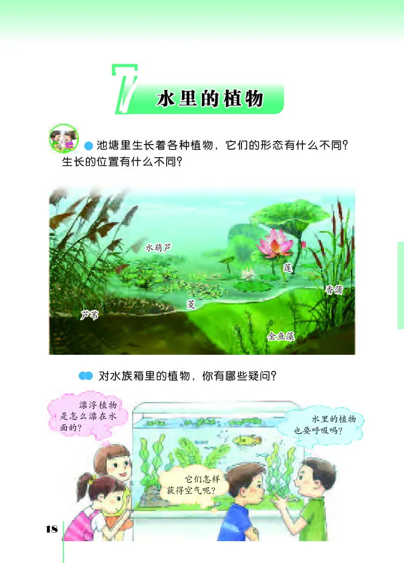 苏教版3年级科学下册高清教材_全部版本&bull;小学科学电子课本_苏教版小学科学电子课本