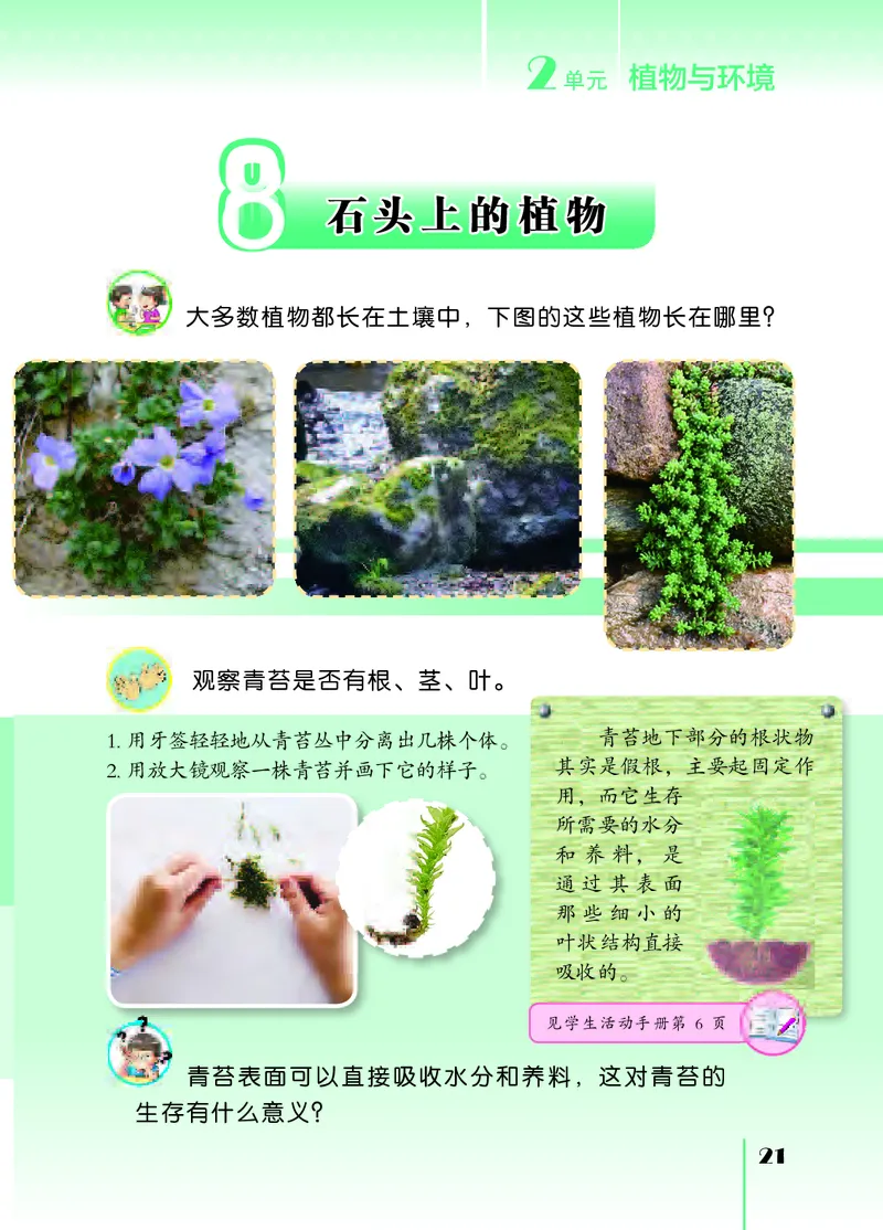 苏教版3年级科学下册高清教材_全部版本&bull;小学科学电子课本_苏教版小学科学电子课本