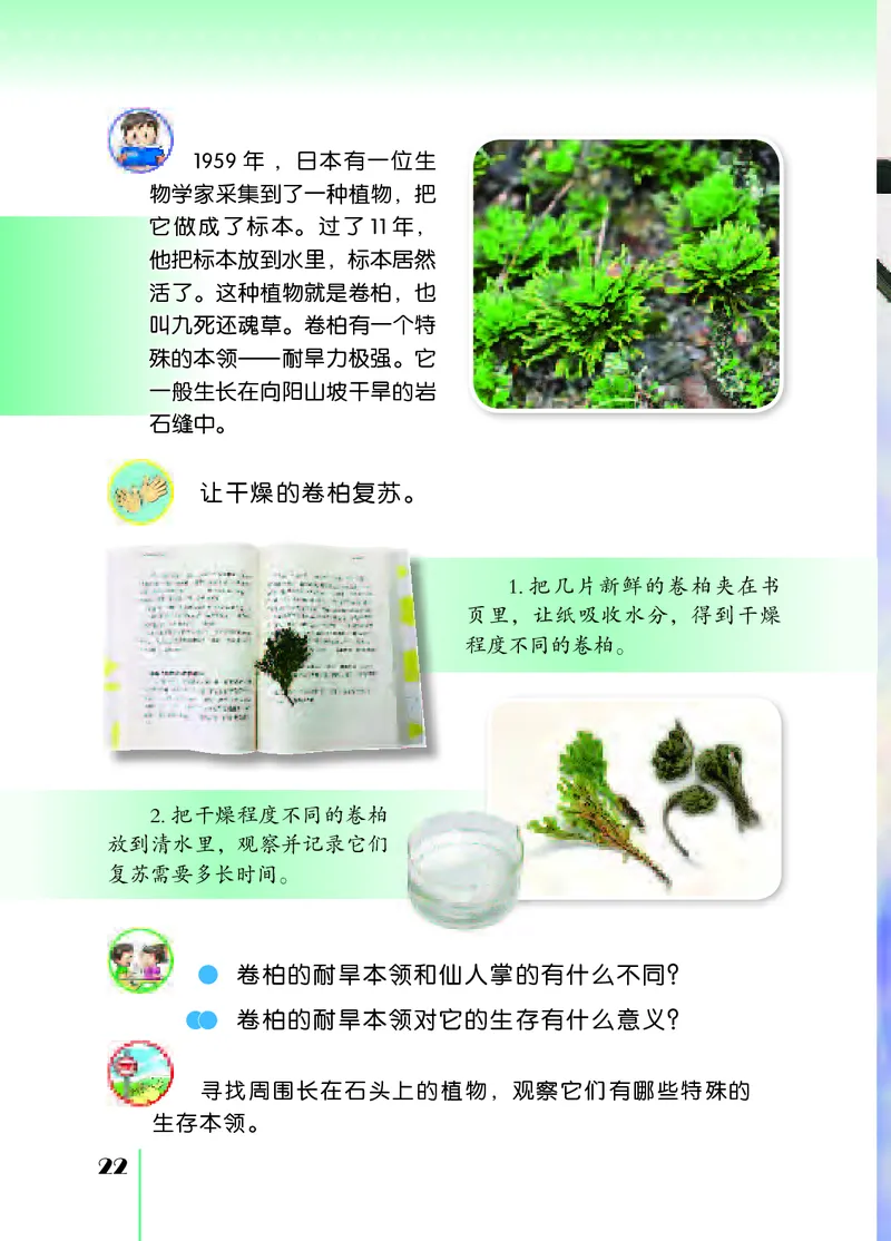 苏教版3年级科学下册高清教材_全部版本&bull;小学科学电子课本_苏教版小学科学电子课本