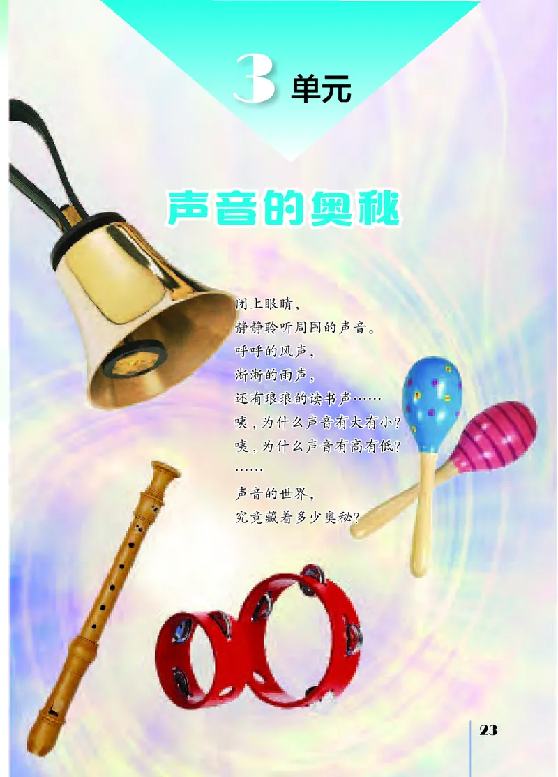 苏教版3年级科学下册高清教材_全部版本&bull;小学科学电子课本_苏教版小学科学电子课本