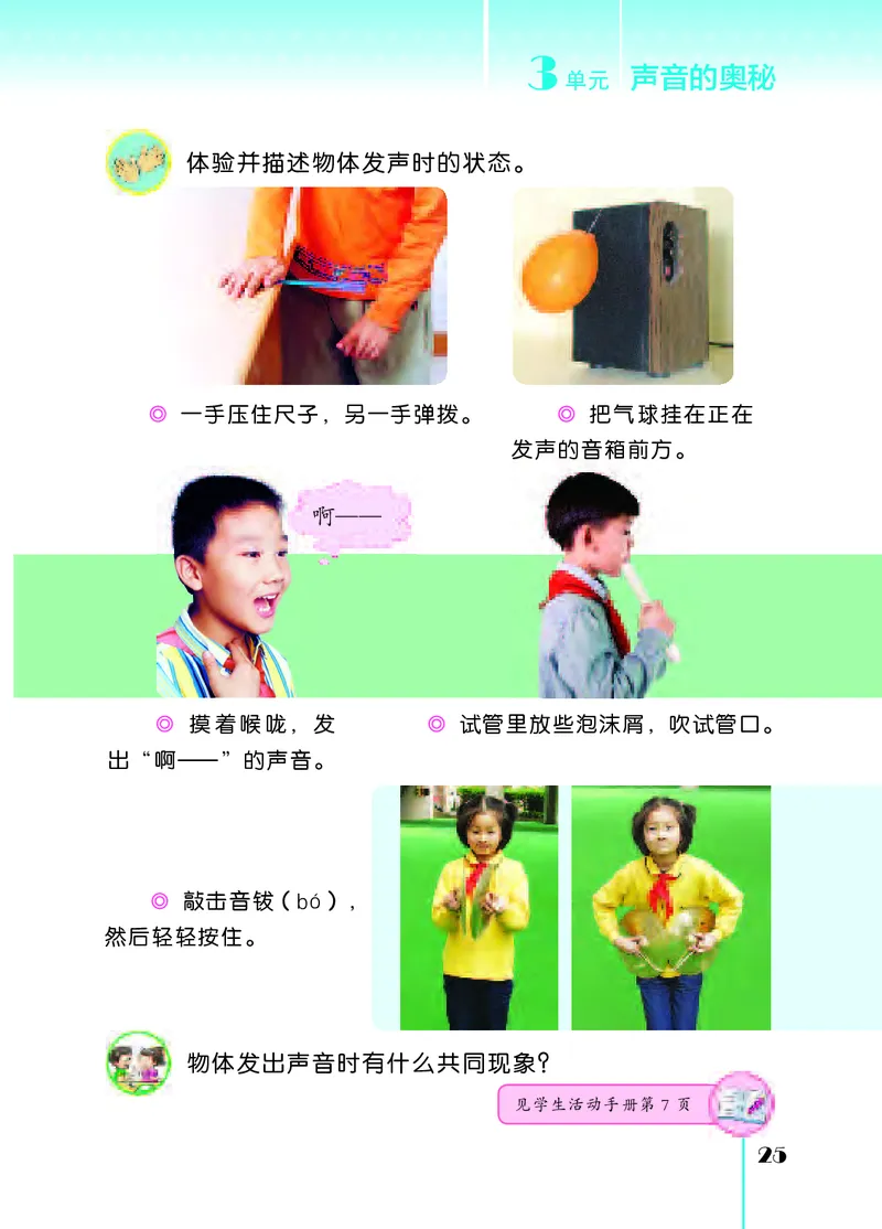 苏教版3年级科学下册高清教材_全部版本&bull;小学科学电子课本_苏教版小学科学电子课本