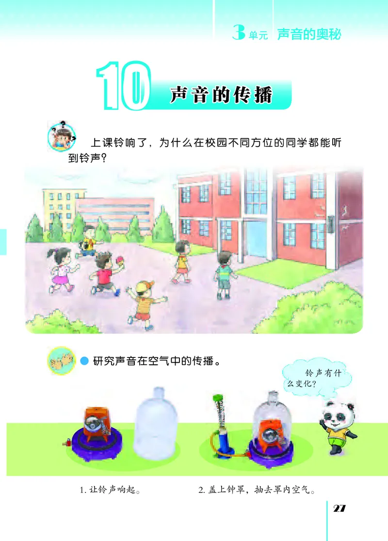 苏教版3年级科学下册高清教材_全部版本&bull;小学科学电子课本_苏教版小学科学电子课本