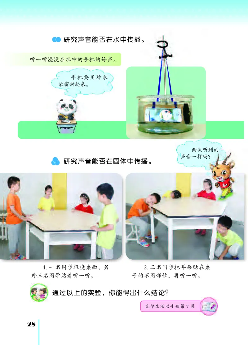 苏教版3年级科学下册高清教材_全部版本&bull;小学科学电子课本_苏教版小学科学电子课本