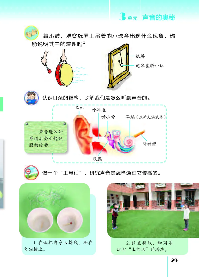苏教版3年级科学下册高清教材_全部版本&bull;小学科学电子课本_苏教版小学科学电子课本