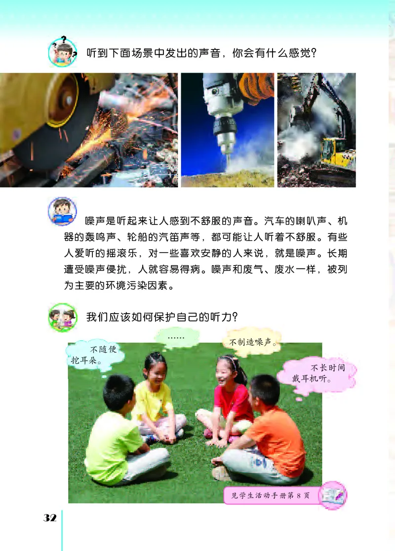 苏教版3年级科学下册高清教材_全部版本&bull;小学科学电子课本_苏教版小学科学电子课本