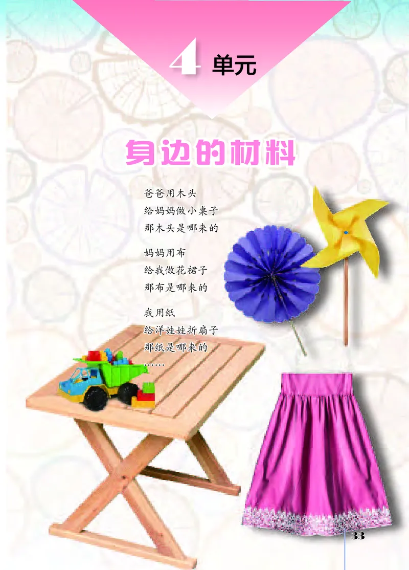 苏教版3年级科学下册高清教材_全部版本&bull;小学科学电子课本_苏教版小学科学电子课本