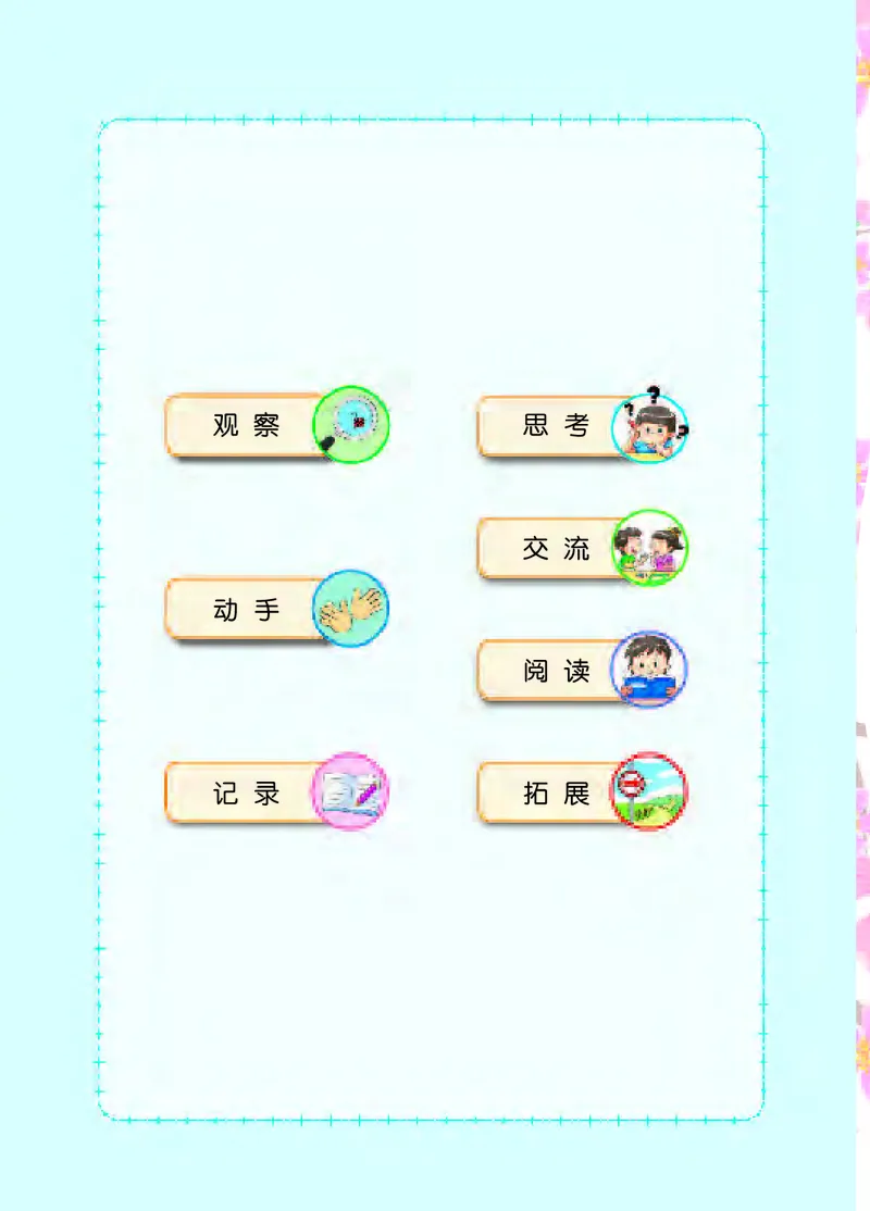 苏教版3年级科学下册高清教材_全部版本&bull;小学科学电子课本_苏教版小学科学电子课本