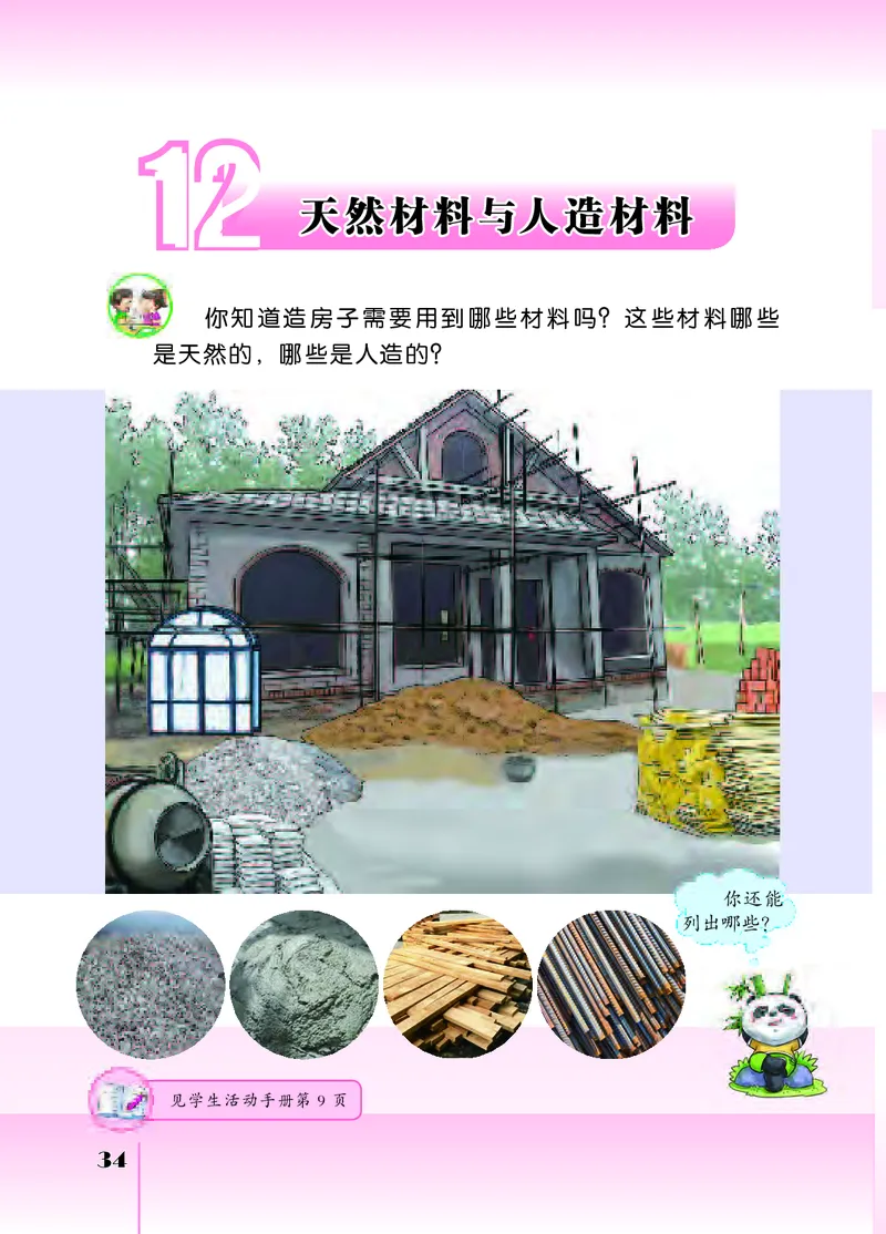 苏教版3年级科学下册高清教材_全部版本&bull;小学科学电子课本_苏教版小学科学电子课本