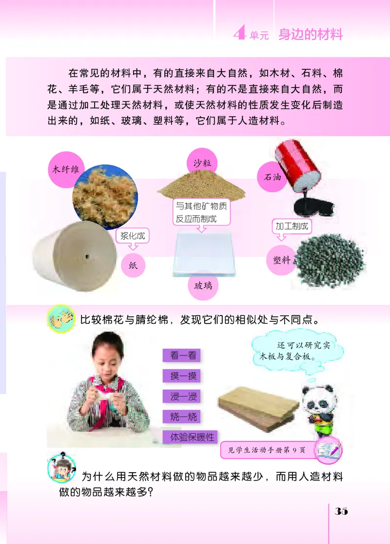 苏教版3年级科学下册高清教材_全部版本&bull;小学科学电子课本_苏教版小学科学电子课本