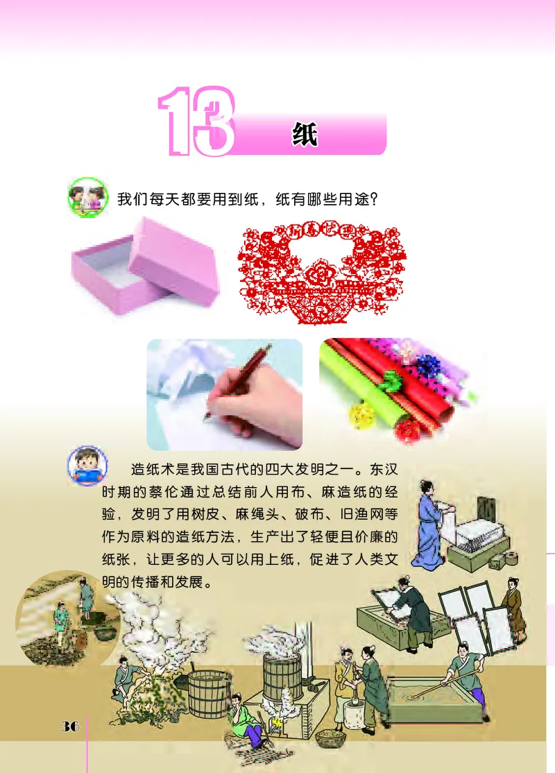 苏教版3年级科学下册高清教材_全部版本&bull;小学科学电子课本_苏教版小学科学电子课本