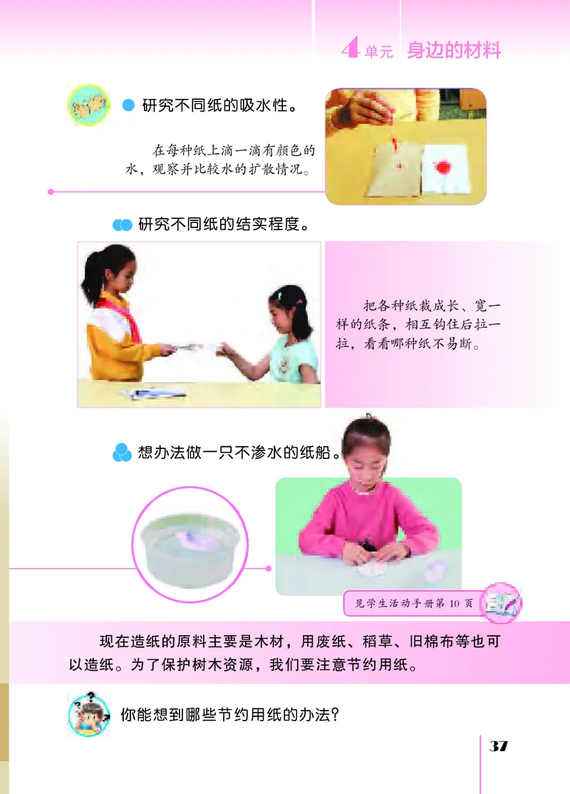 苏教版3年级科学下册高清教材_全部版本&bull;小学科学电子课本_苏教版小学科学电子课本