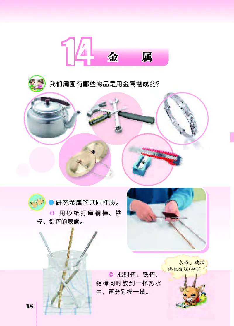 苏教版3年级科学下册高清教材_全部版本&bull;小学科学电子课本_苏教版小学科学电子课本